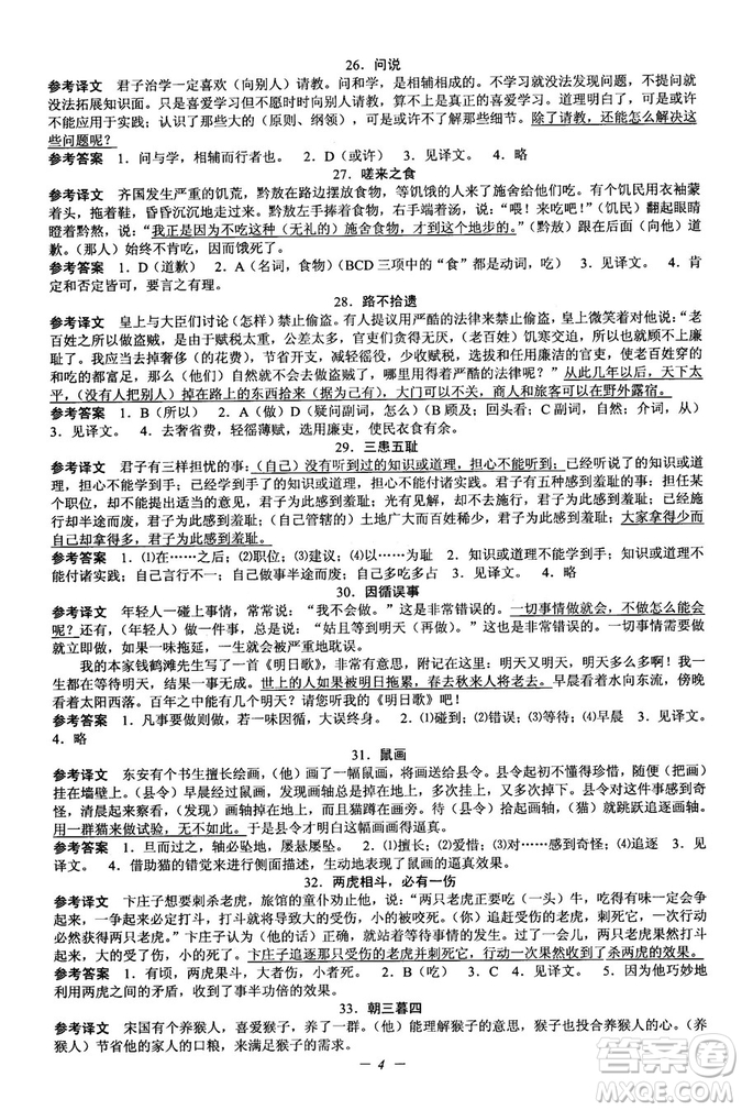 2018新版初中文言文擴(kuò)展閱讀全一冊(cè)參考翻譯和答案