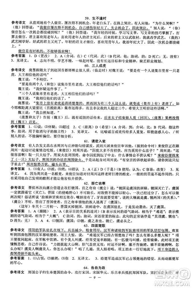 2018新版初中文言文擴(kuò)展閱讀全一冊(cè)參考翻譯和答案