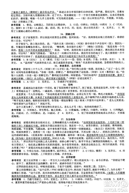 2018新版初中文言文擴(kuò)展閱讀全一冊(cè)參考翻譯和答案