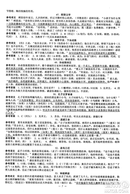 2018新版初中文言文擴(kuò)展閱讀全一冊(cè)參考翻譯和答案