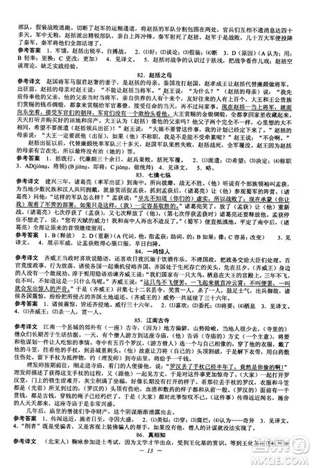 2018新版初中文言文擴(kuò)展閱讀全一冊(cè)參考翻譯和答案