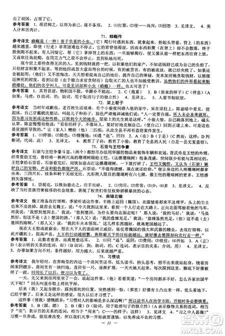 2018新版初中文言文擴(kuò)展閱讀全一冊(cè)參考翻譯和答案