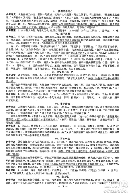 2018新版初中文言文擴(kuò)展閱讀全一冊(cè)參考翻譯和答案