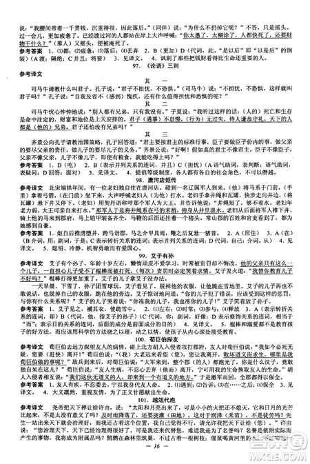 2018新版初中文言文擴(kuò)展閱讀全一冊(cè)參考翻譯和答案