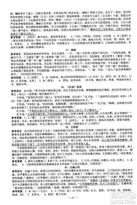 2018新版初中文言文擴(kuò)展閱讀全一冊(cè)參考翻譯和答案