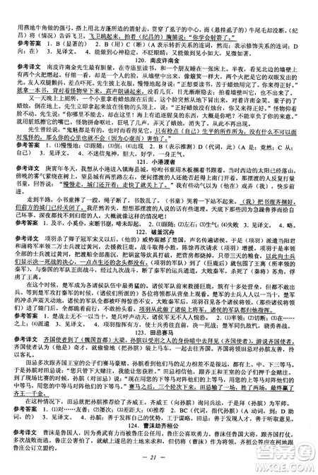 2018新版初中文言文擴(kuò)展閱讀全一冊(cè)參考翻譯和答案