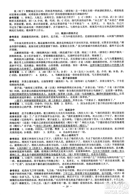 2018新版初中文言文擴(kuò)展閱讀全一冊(cè)參考翻譯和答案