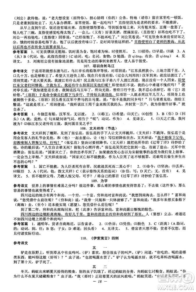 2018新版初中文言文擴(kuò)展閱讀全一冊(cè)參考翻譯和答案