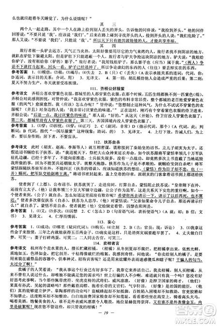 2018新版初中文言文擴(kuò)展閱讀全一冊(cè)參考翻譯和答案