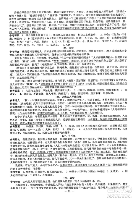 2018新版初中文言文擴(kuò)展閱讀全一冊(cè)參考翻譯和答案