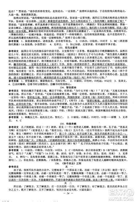 2018新版初中文言文擴(kuò)展閱讀全一冊(cè)參考翻譯和答案