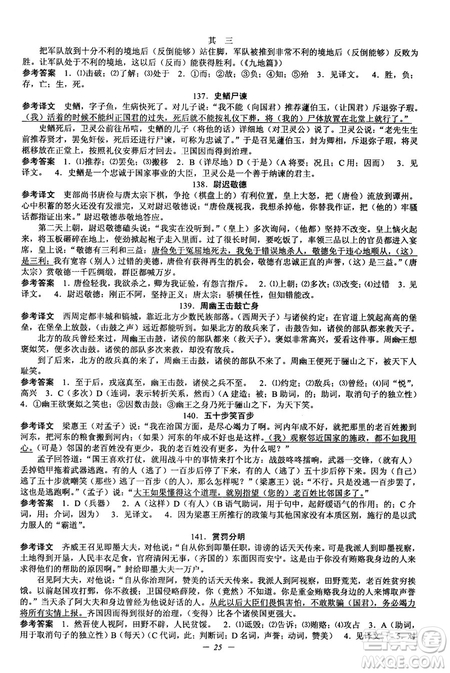 2018新版初中文言文擴(kuò)展閱讀全一冊(cè)參考翻譯和答案