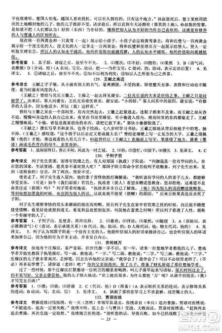 2018新版初中文言文擴(kuò)展閱讀全一冊(cè)參考翻譯和答案