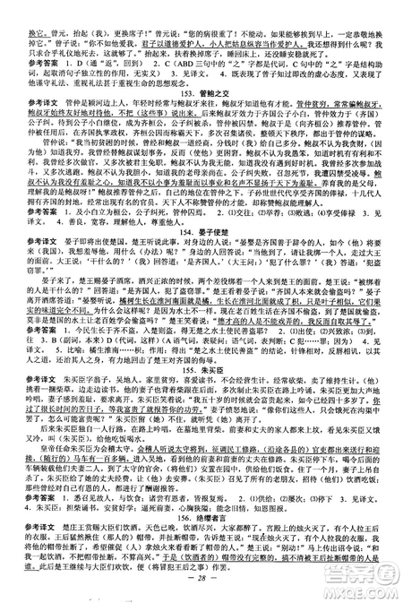 2018新版初中文言文擴(kuò)展閱讀全一冊(cè)參考翻譯和答案