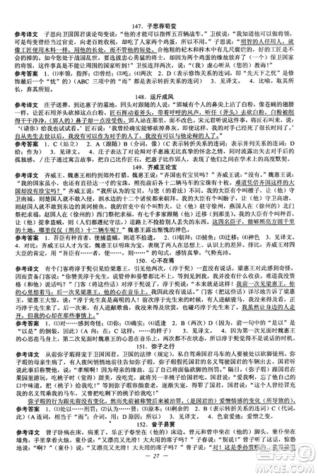 2018新版初中文言文擴(kuò)展閱讀全一冊(cè)參考翻譯和答案