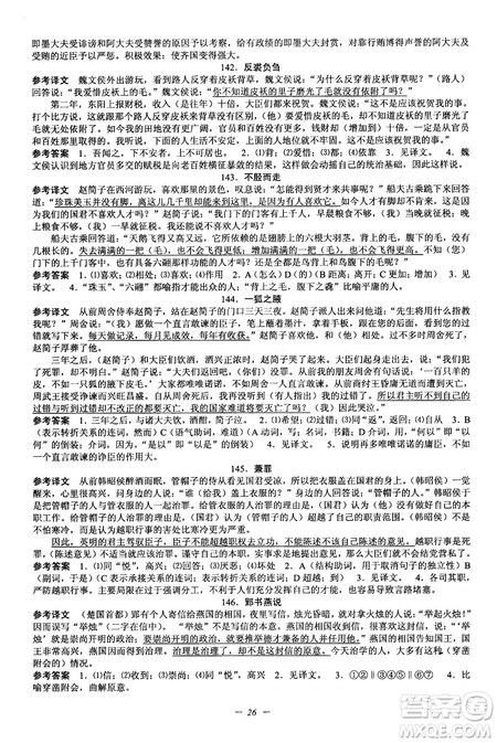 2018新版初中文言文擴(kuò)展閱讀全一冊(cè)參考翻譯和答案