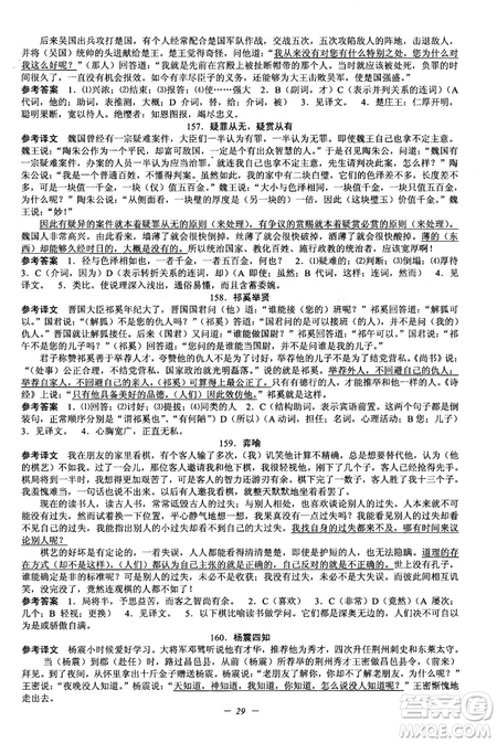 2018新版初中文言文擴(kuò)展閱讀全一冊(cè)參考翻譯和答案