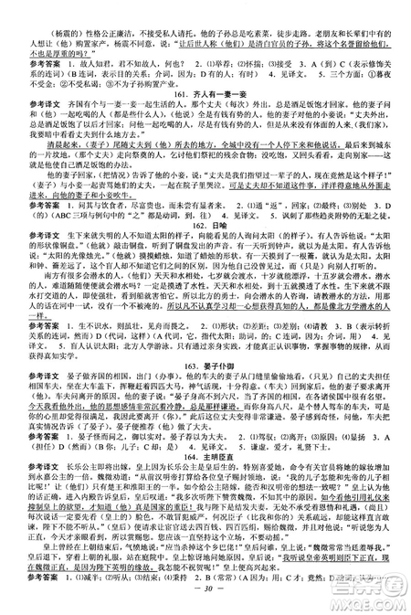 2018新版初中文言文擴(kuò)展閱讀全一冊(cè)參考翻譯和答案