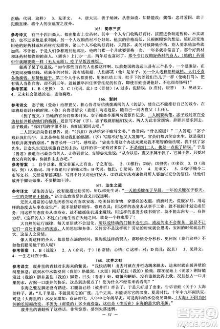2018新版初中文言文擴(kuò)展閱讀全一冊(cè)參考翻譯和答案