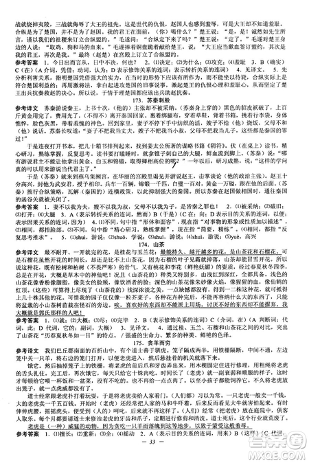 2018新版初中文言文擴(kuò)展閱讀全一冊(cè)參考翻譯和答案