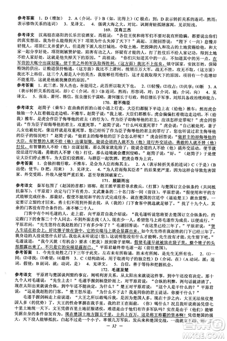 2018新版初中文言文擴(kuò)展閱讀全一冊(cè)參考翻譯和答案