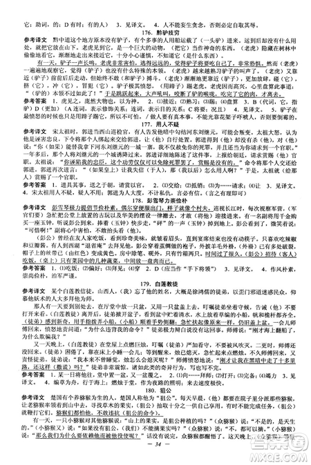 2018新版初中文言文擴(kuò)展閱讀全一冊(cè)參考翻譯和答案