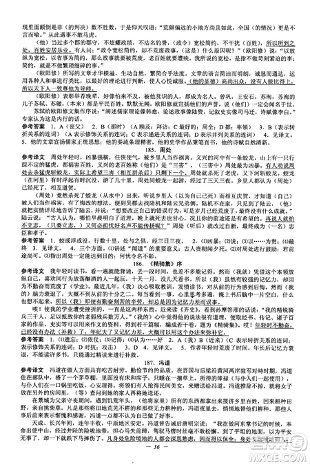 2018新版初中文言文擴(kuò)展閱讀全一冊(cè)參考翻譯和答案