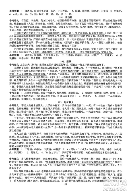 2018新版初中文言文擴(kuò)展閱讀全一冊(cè)參考翻譯和答案