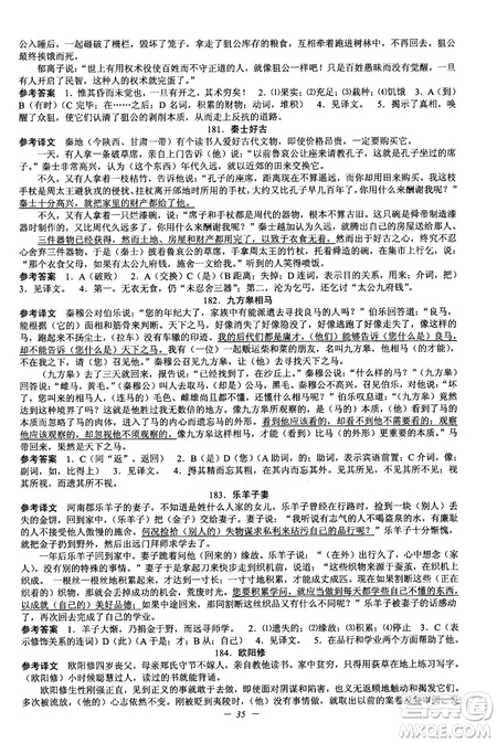 2018新版初中文言文擴(kuò)展閱讀全一冊(cè)參考翻譯和答案