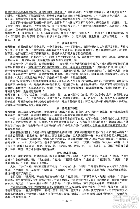 2018新版初中文言文擴(kuò)展閱讀全一冊(cè)參考翻譯和答案