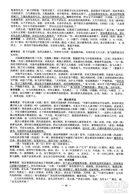 2018新版初中文言文擴(kuò)展閱讀全一冊(cè)參考翻譯和答案
