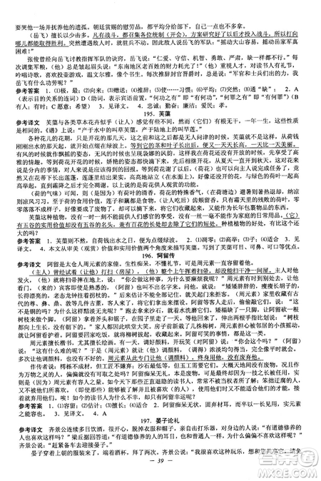 2018新版初中文言文擴(kuò)展閱讀全一冊(cè)參考翻譯和答案
