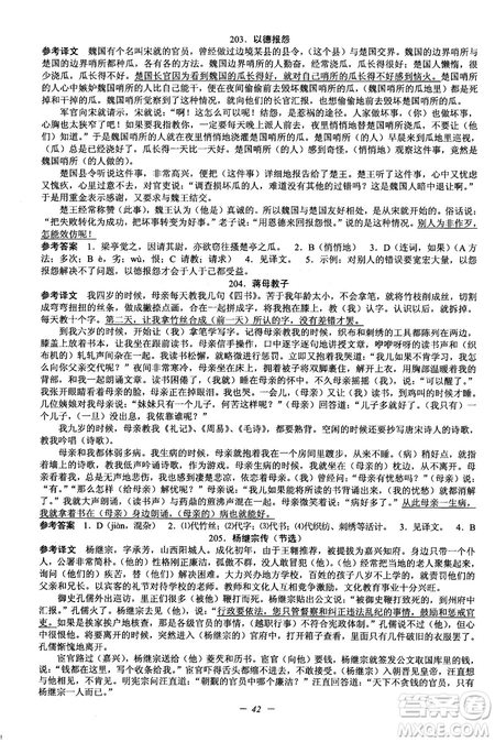 2018新版初中文言文擴(kuò)展閱讀全一冊(cè)參考翻譯和答案