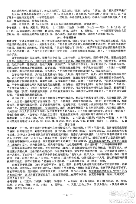 2018新版初中文言文擴(kuò)展閱讀全一冊(cè)參考翻譯和答案