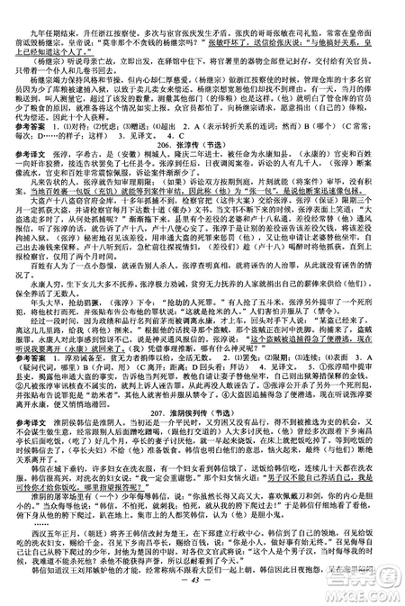 2018新版初中文言文擴(kuò)展閱讀全一冊(cè)參考翻譯和答案