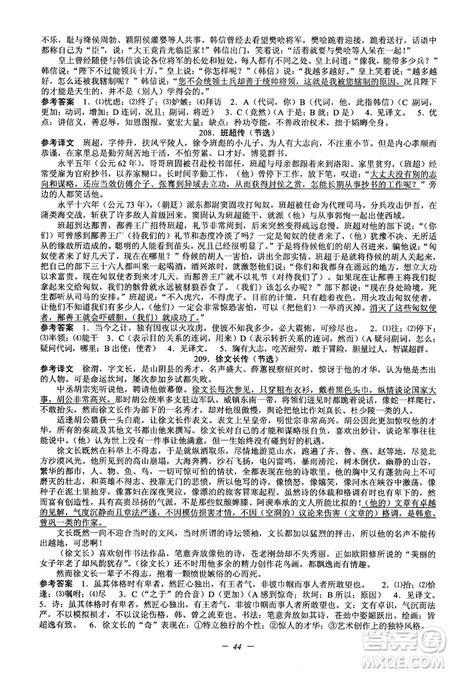 2018新版初中文言文擴(kuò)展閱讀全一冊(cè)參考翻譯和答案