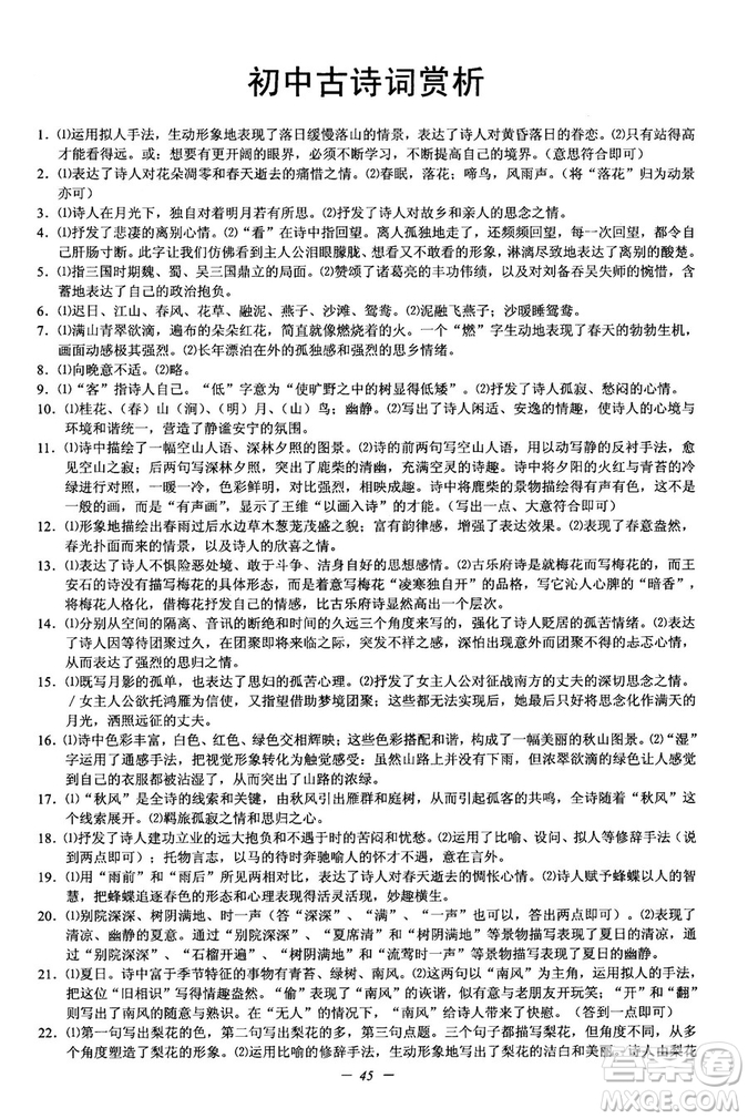 2018新版初中文言文擴(kuò)展閱讀全一冊(cè)參考翻譯和答案