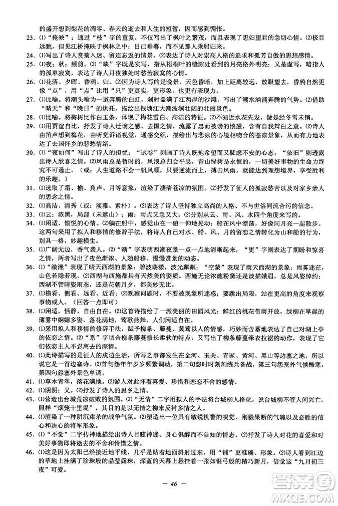 2018新版初中文言文擴(kuò)展閱讀全一冊(cè)參考翻譯和答案