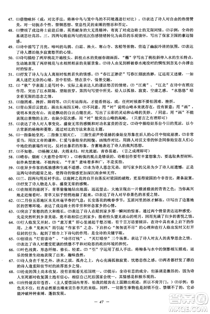 2018新版初中文言文擴(kuò)展閱讀全一冊(cè)參考翻譯和答案