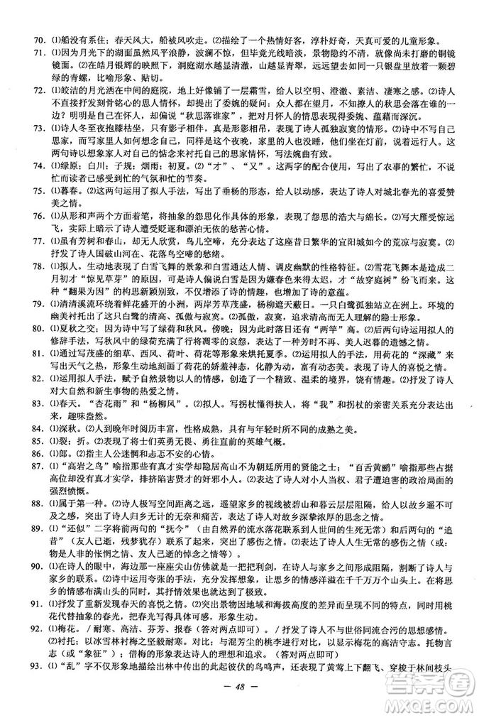 2018新版初中文言文擴(kuò)展閱讀全一冊(cè)參考翻譯和答案