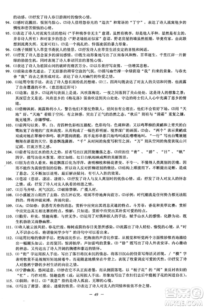 2018新版初中文言文擴(kuò)展閱讀全一冊(cè)參考翻譯和答案