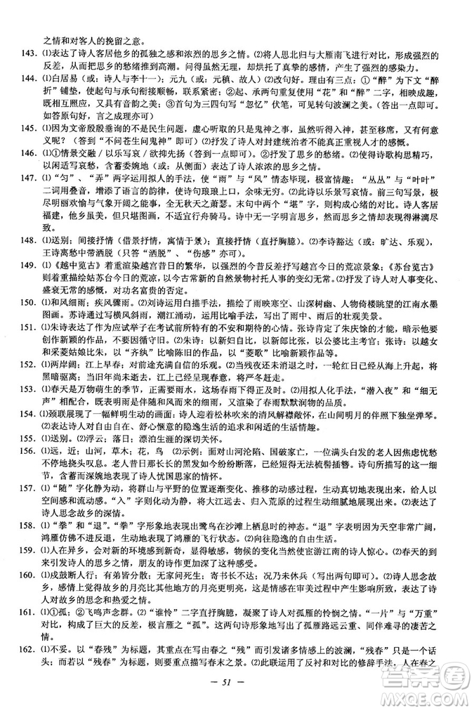 2018新版初中文言文擴(kuò)展閱讀全一冊(cè)參考翻譯和答案