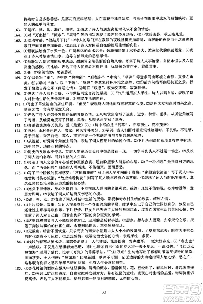 2018新版初中文言文擴(kuò)展閱讀全一冊(cè)參考翻譯和答案