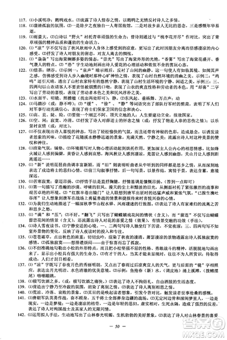 2018新版初中文言文擴(kuò)展閱讀全一冊(cè)參考翻譯和答案