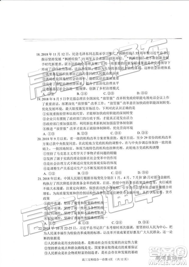 2019南充一診文綜試題及參考答案
