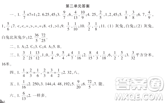 2018小學數學報六年級第二單元答案