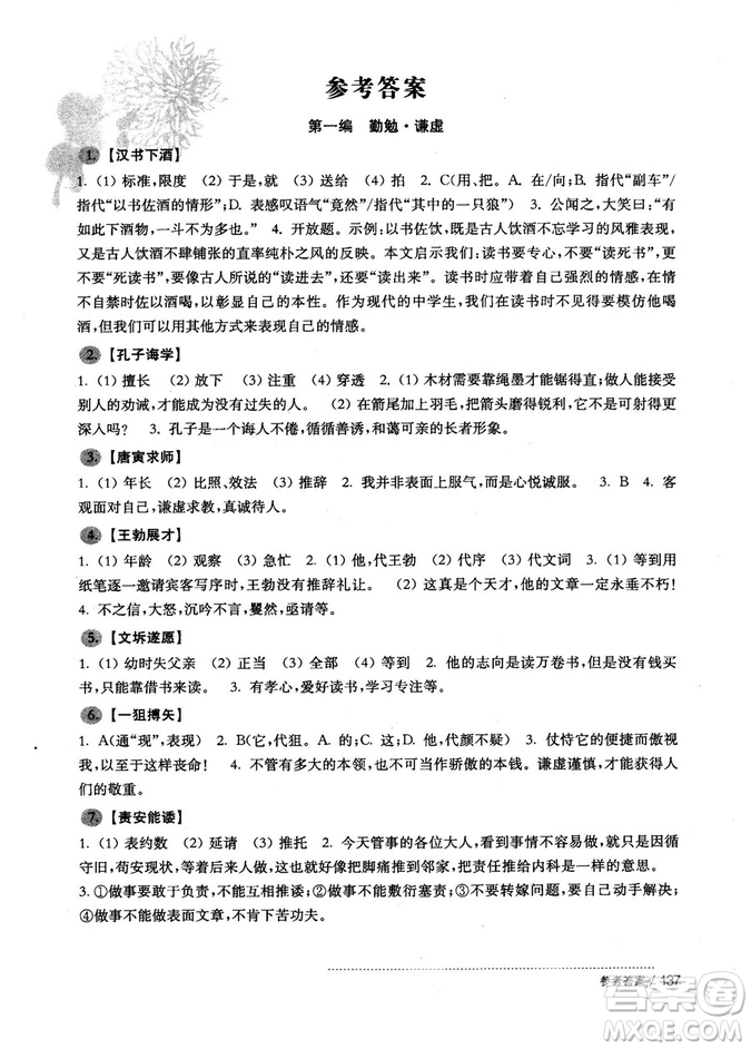 2018版初中文言文助讀與訓(xùn)練八年級參考答案