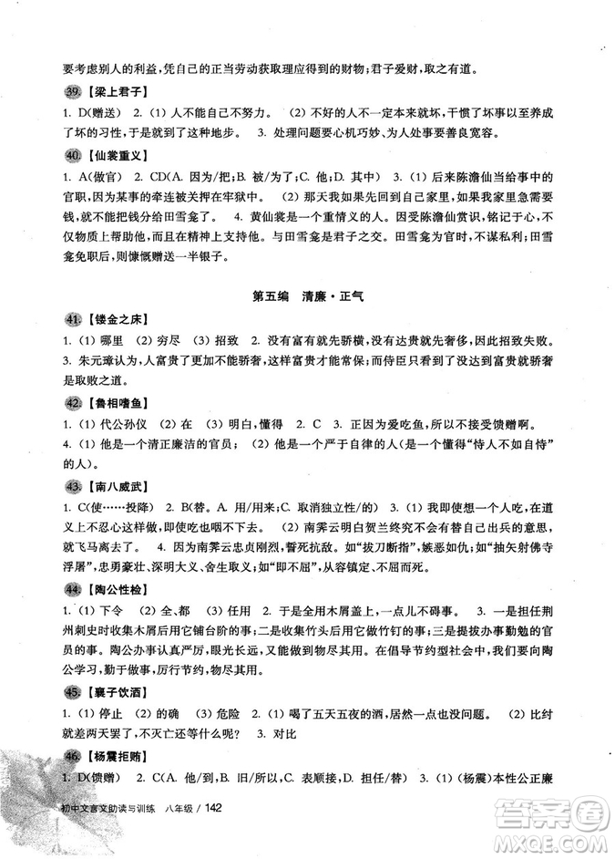 2018版初中文言文助讀與訓(xùn)練八年級參考答案
