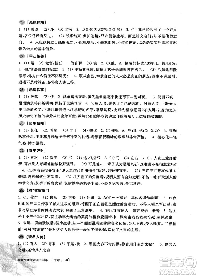 2018版初中文言文助讀與訓(xùn)練八年級參考答案