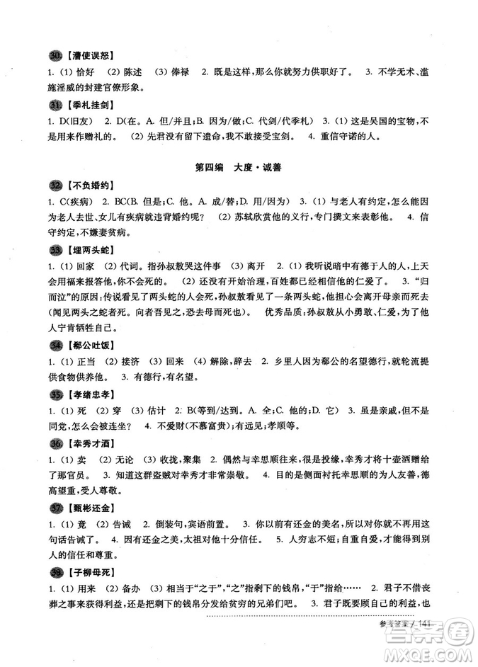 2018版初中文言文助讀與訓(xùn)練八年級參考答案